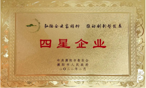 乐鱼官方端网站登录入口_乐鱼leyu(中国)
公司荣获地市两级“工业四星企业”荣誉称号